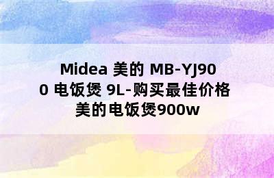 Midea 美的 MB-YJ900 电饭煲 9L-购买最佳价格 美的电饭煲900w